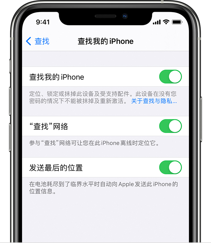 博尔塔拉苹果手机维修分享如何在 iPhone 上开启的「查找」功能 