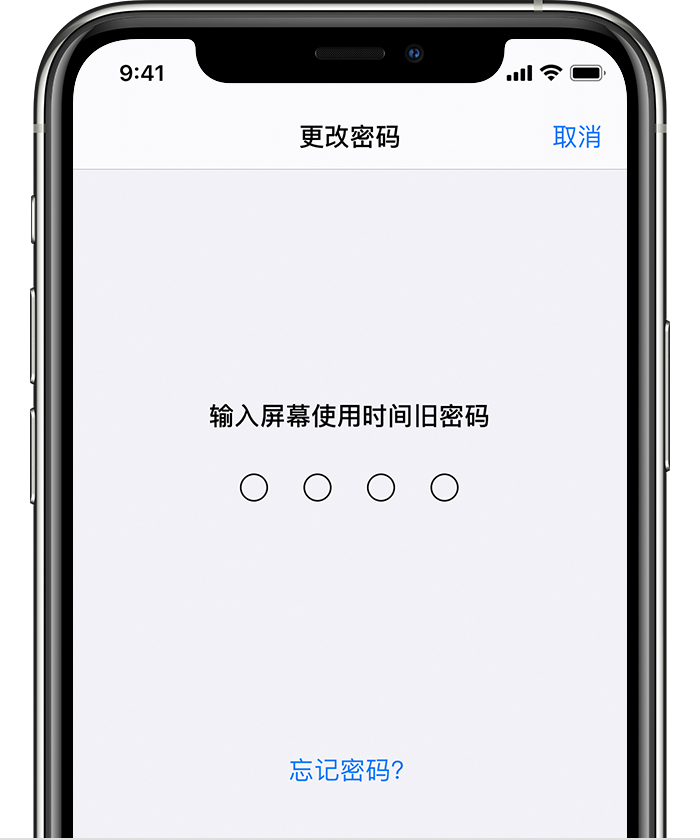博尔塔拉苹果手机维修分享iOS 14 忘记屏幕使用时间密码怎么办 