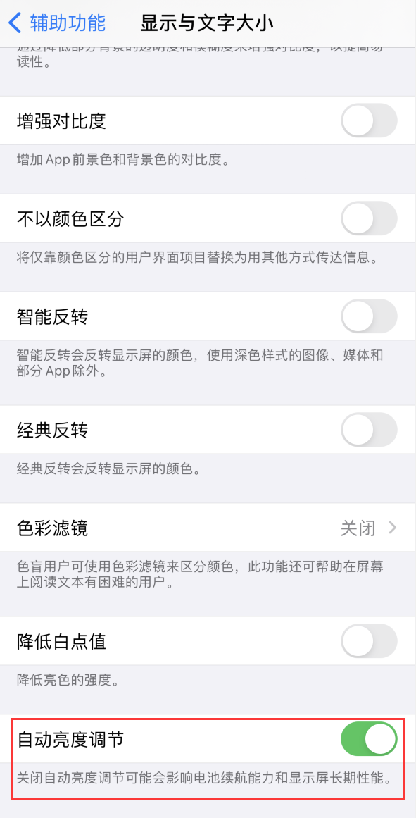 博尔塔拉苹果手机维修分享iPhone 自动亮度调节失灵怎么办 